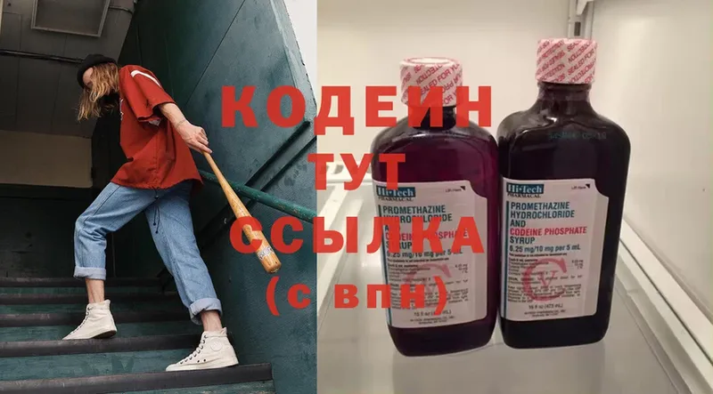 Кодеиновый сироп Lean Purple Drank  blacksprut   Сковородино 